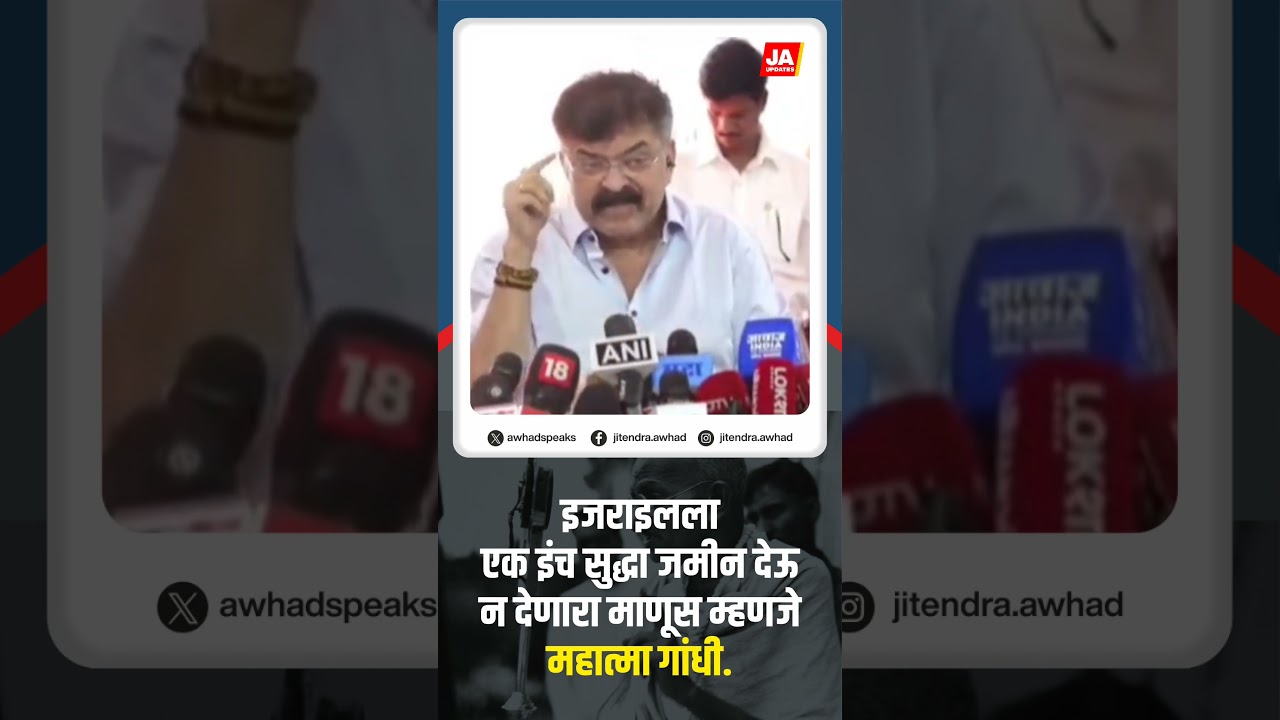 #jitendraawhad #newsupdate #newshorts #trending #news #livenews #ytshorts