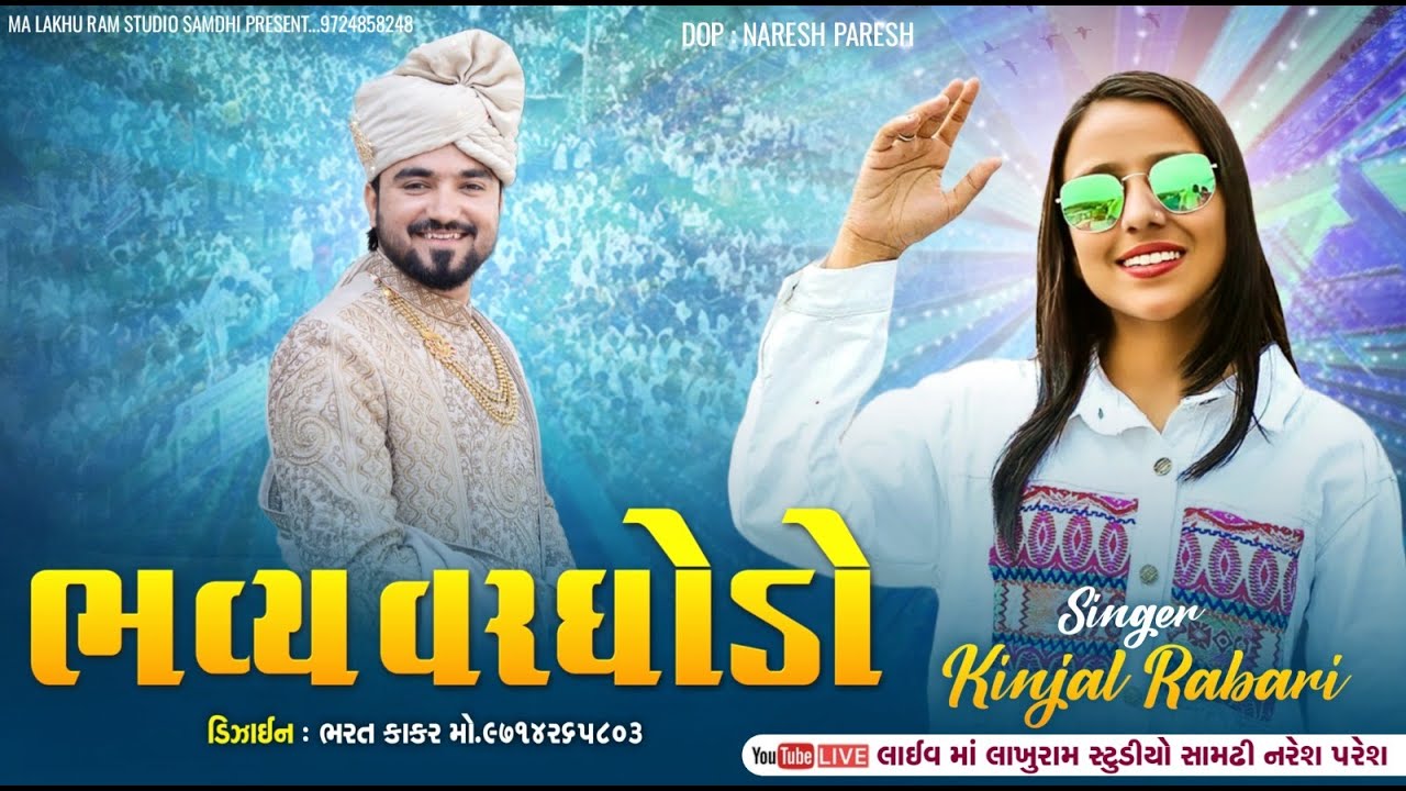 KINJAL RABARI - 500 Patan Ni Moj - New Live DJ vargodo - New Gujarati Live Dj -  સાહિલ ના લગનીયા