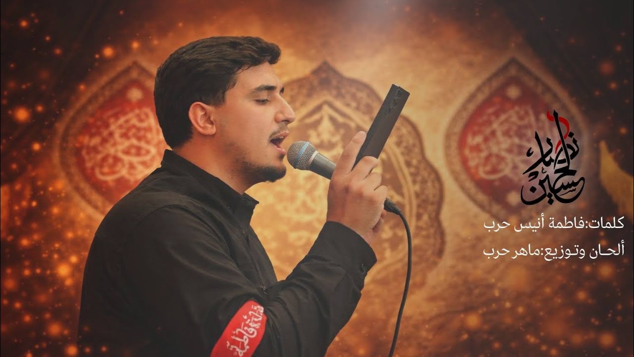 أنصار الحسين | محمود عواضة | یاران حسین