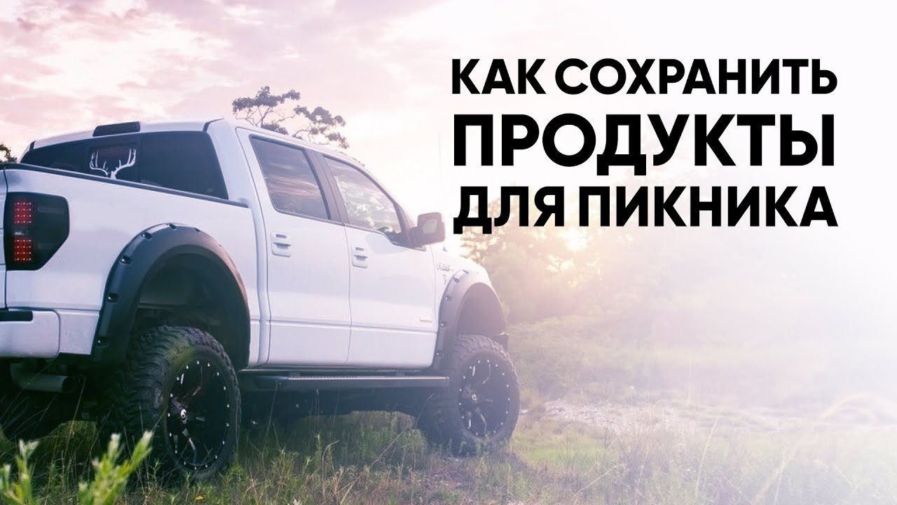 АВТОХОЛОДИЛЬНИК или ТЕРМОСУМКА 🍦 Как ВЫБРАТЬ Сумку-ХОЛОДИЛЬНИК | ТЕСТ