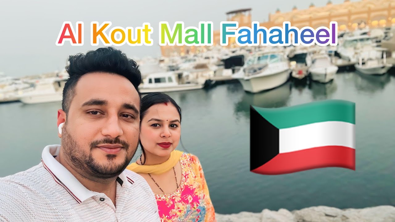 Al kout mall Fahaheel tour with my wife #kuwait