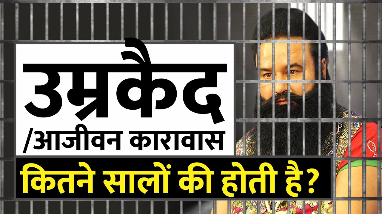 Punishment of Life Imprisonment ||  IPC-1860