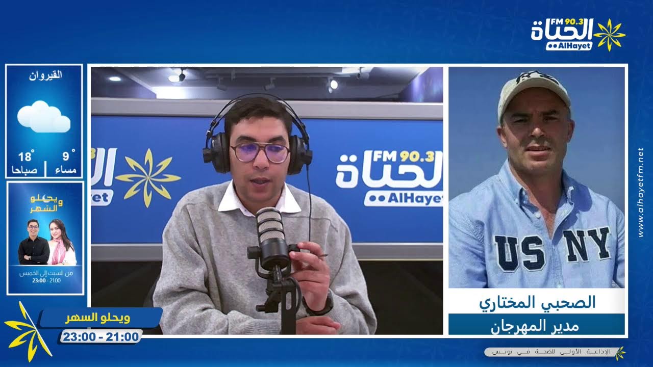 المهرجان الدولي للزيتونة الألفية بالمساعيد معتمدية العلا القيروان في دورته 8 ...