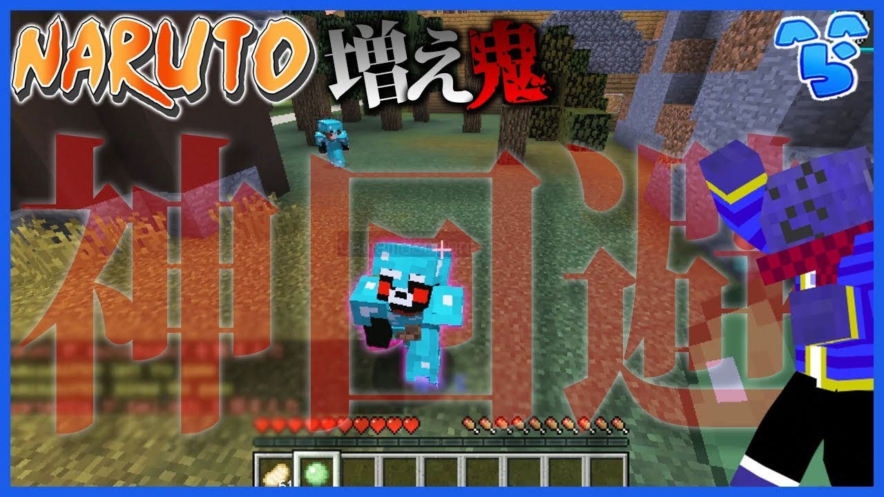 【増え鬼】らっだぁ、ガチで忍者になる【マイクラ/NARUTO】