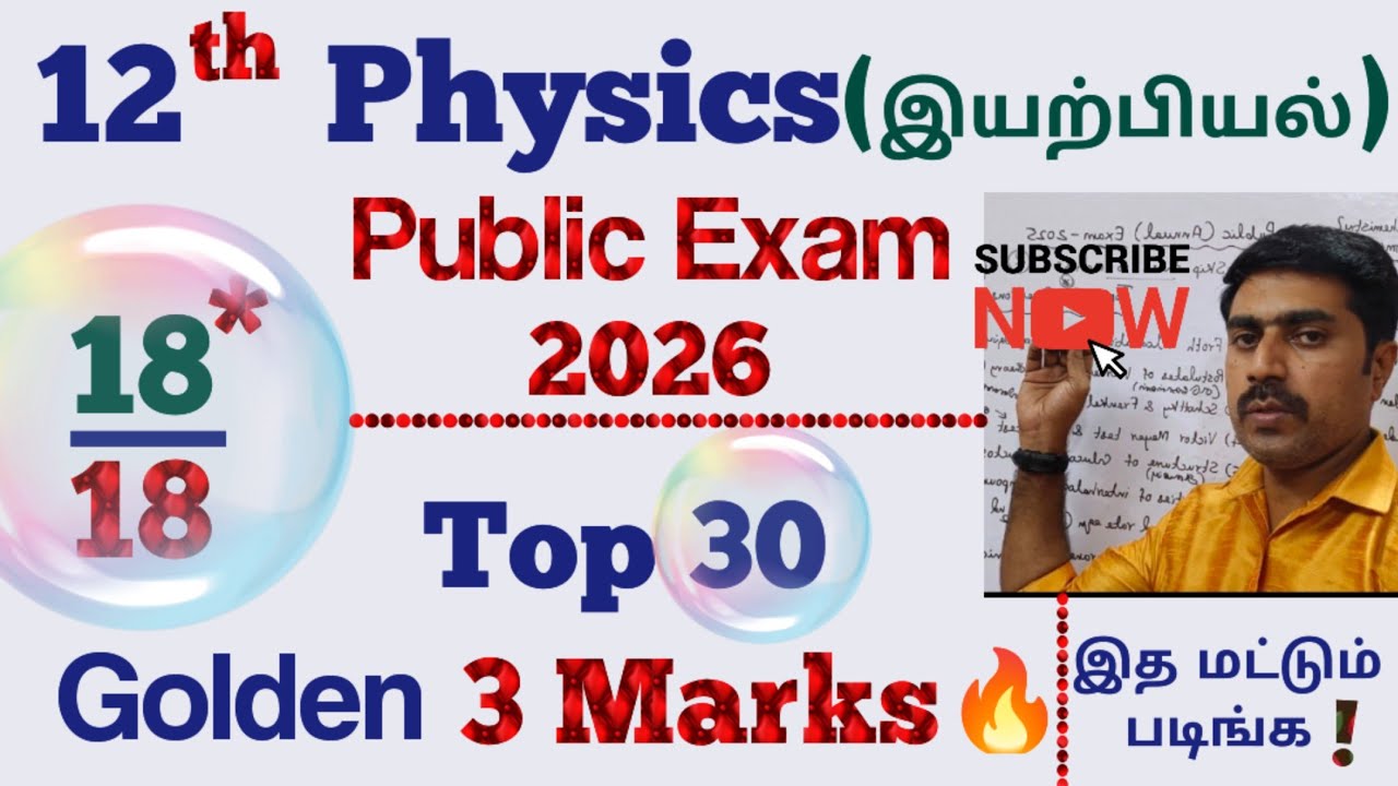 12 Physics |Top 30 |Golden |3 marks💥💥 |Public Exam 2026|6x3=18|இயற்பியல்|sky physics 