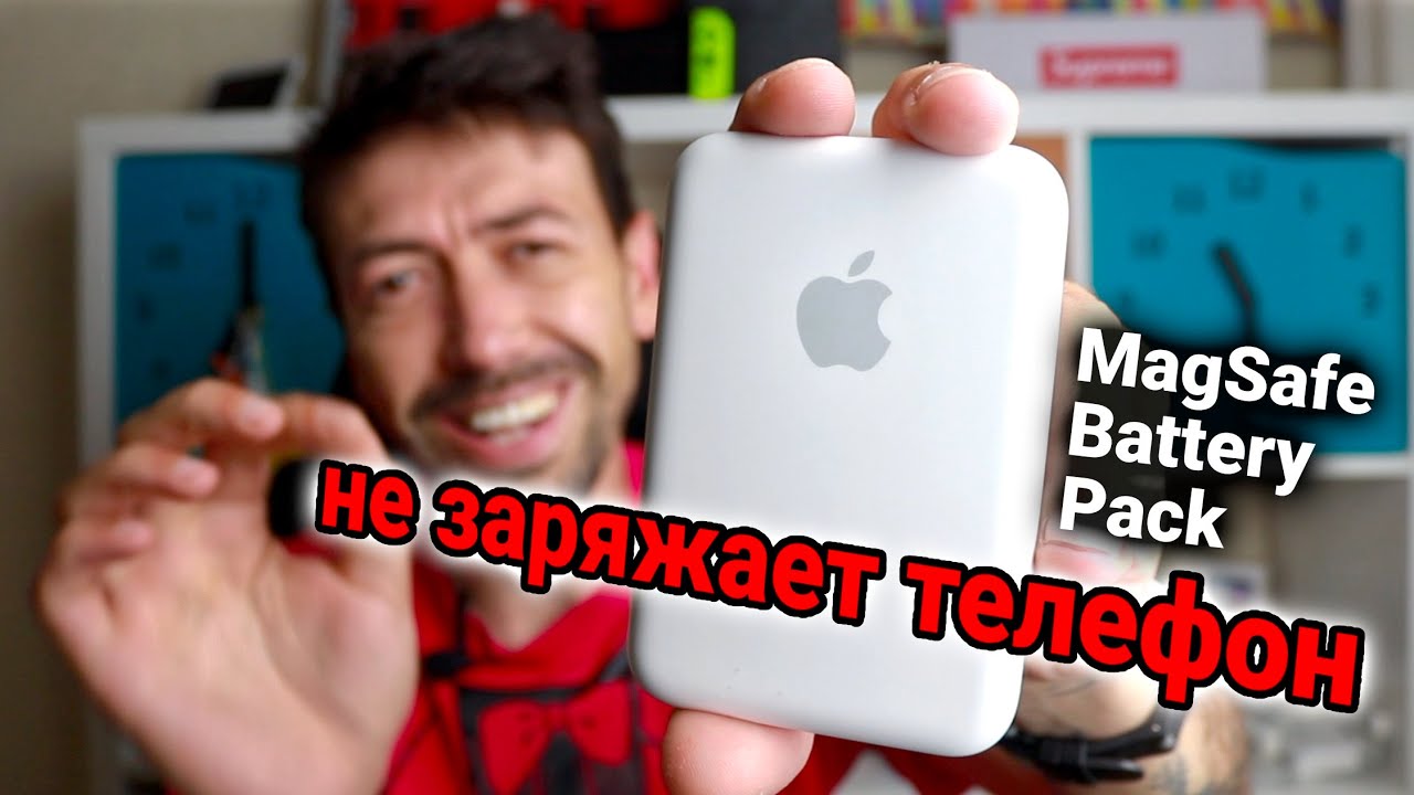 Опыт пользования. MagSafe Battery Pack в реальной жизни