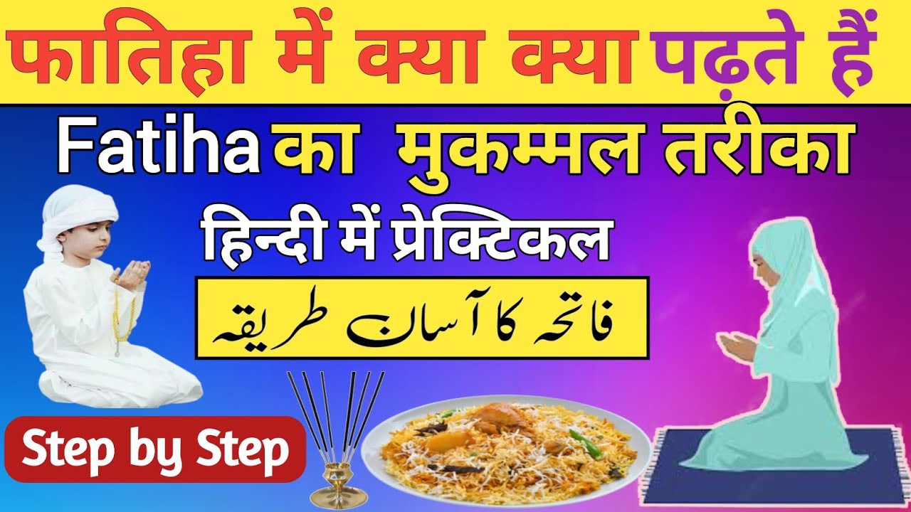 Fatiha Ka Mukammal Tarika Hindi mein || Fatiha ka Tarika || फातिहा का आसान तरीका हिन्दी में !