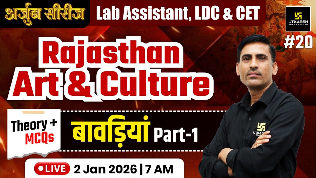 Rajasthan Art & Culture बावड़ियां (Stepwell) | Lab Assistant ,LDC & CET Exams | Prem Prakash Sir