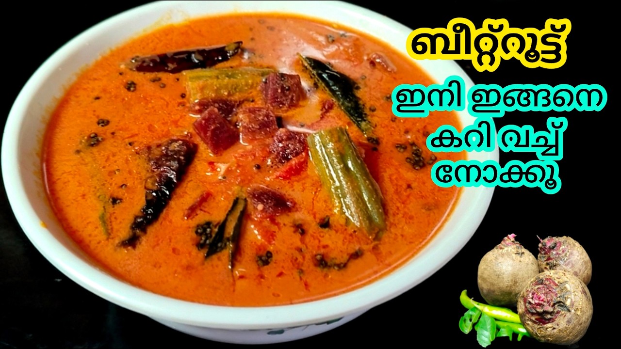 ✅ഇത്രക്ക് രുചിയുള്ള ബീറ്റ്റൂട്ട് കറി / Beetroot Curry Malayalam/ Beetroot Recipes@lemon_and_chilli
