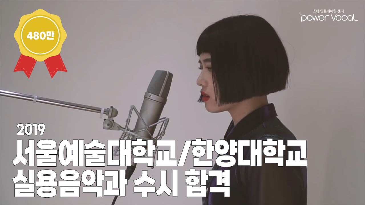 2019 서울예술대학교/한양대학교 실용음악과 보컬 전공 수시 합격 [Abir &ndash; playground] cover by 최진솔