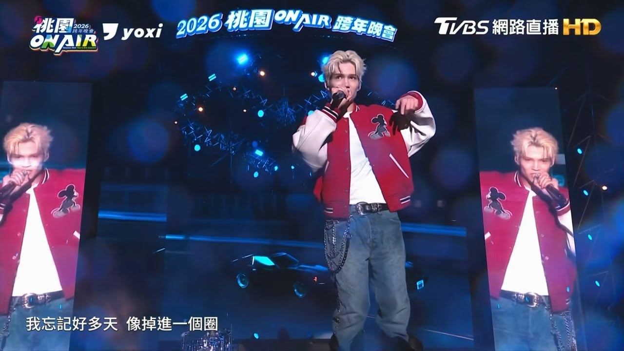 2026 桃園 ON AIR 跨年晚會-派偉俊【最後一次心碎、3am、After Landing、左轉燈】