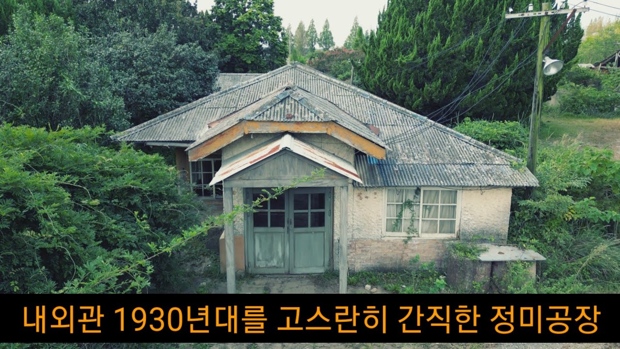 일제강점기에 지어진 공장형 정미소는 어떤 모습일까