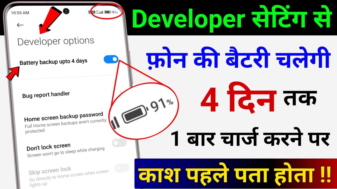 Developer Option Hidden Settings to Increase Battery Backup | Phone ki Battery Backup Kaise Badhaye