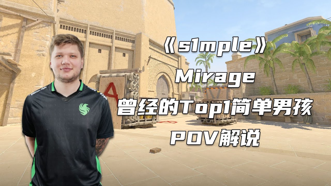 CS2曾经的top1简单男孩s1mple！现在的天梯是什么水平？
