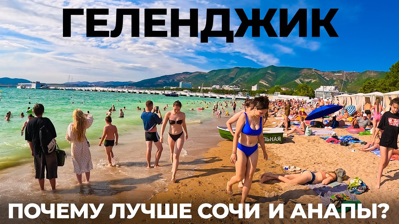 Геленджик обзор: Шато де Талю. Аквапарк. Парк Олимп. Зоопарк. Римская империя. Пляж. Сосновка Бездна