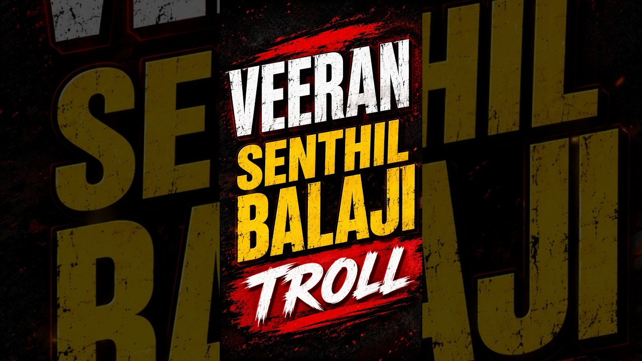 Veeran Senthil Balaji DMK Troll | TVK | CM Vijay