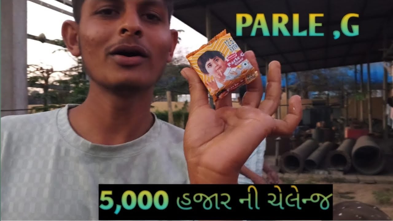 પારલેજી બિસ્કીટ ની ચેલેન્જ