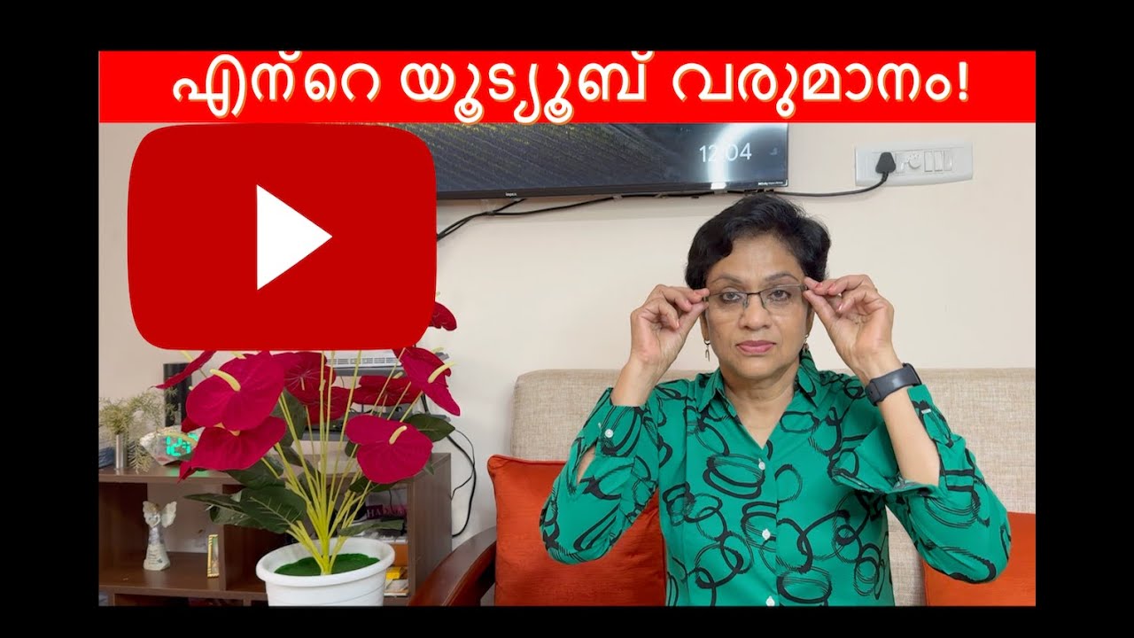 എന്റെ യൂട്യൂബ് വരുമാനം എത്രയെന്നു അറിയണ്ടേ? My YouTube Income / Motivational Video /