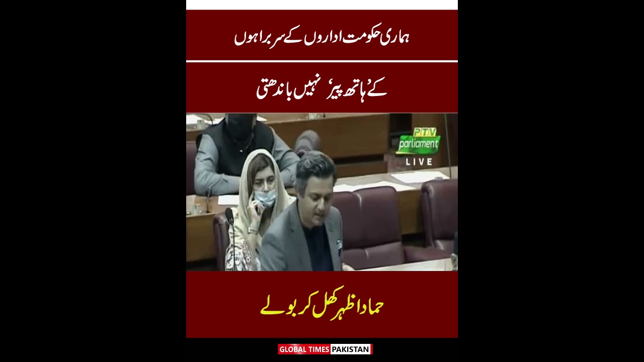 Hammad Azhar Dabang Speech In National Assembly | Imran Khan | PTI | Global Times Pakistan