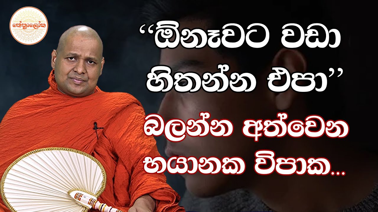 Kuttikulame Pemalankara Thero l Meth Neth Pamula l 2025 10 19