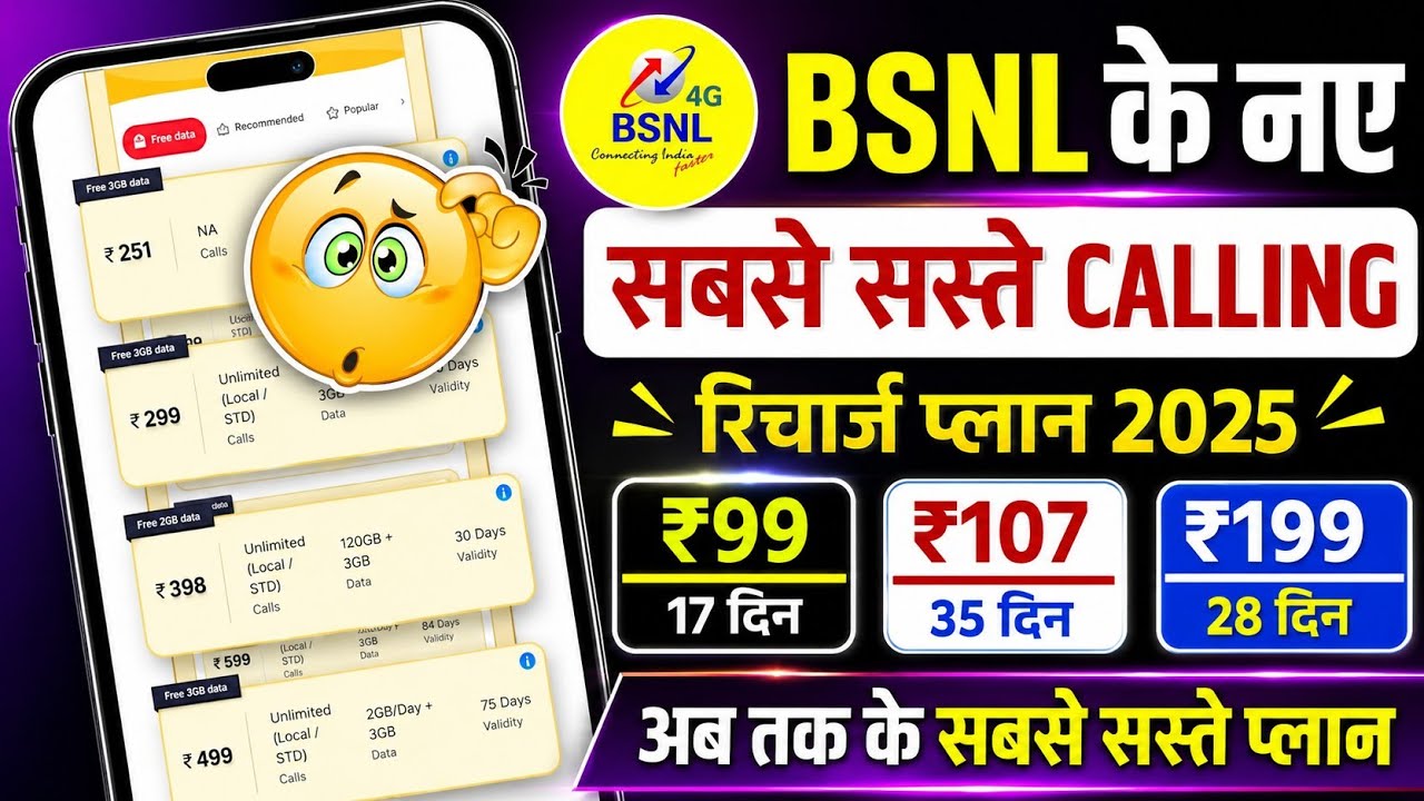 Bsnl Calling Recharge Plans 2025 | Bsnl Ke Saste Calling Reacharge| Bsnl Validity Recharge Plan 2025