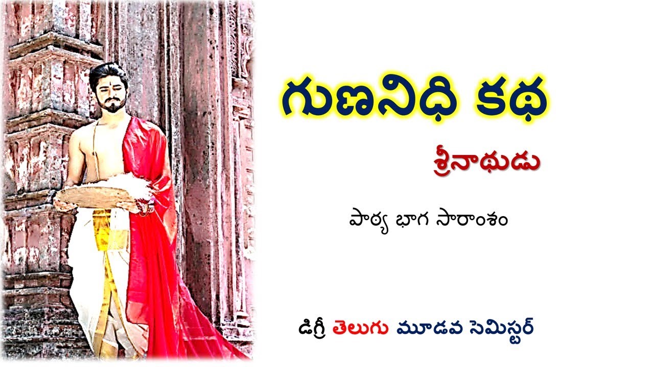 Gunanidhi #gunanidhi kathak #degreetelugusem3