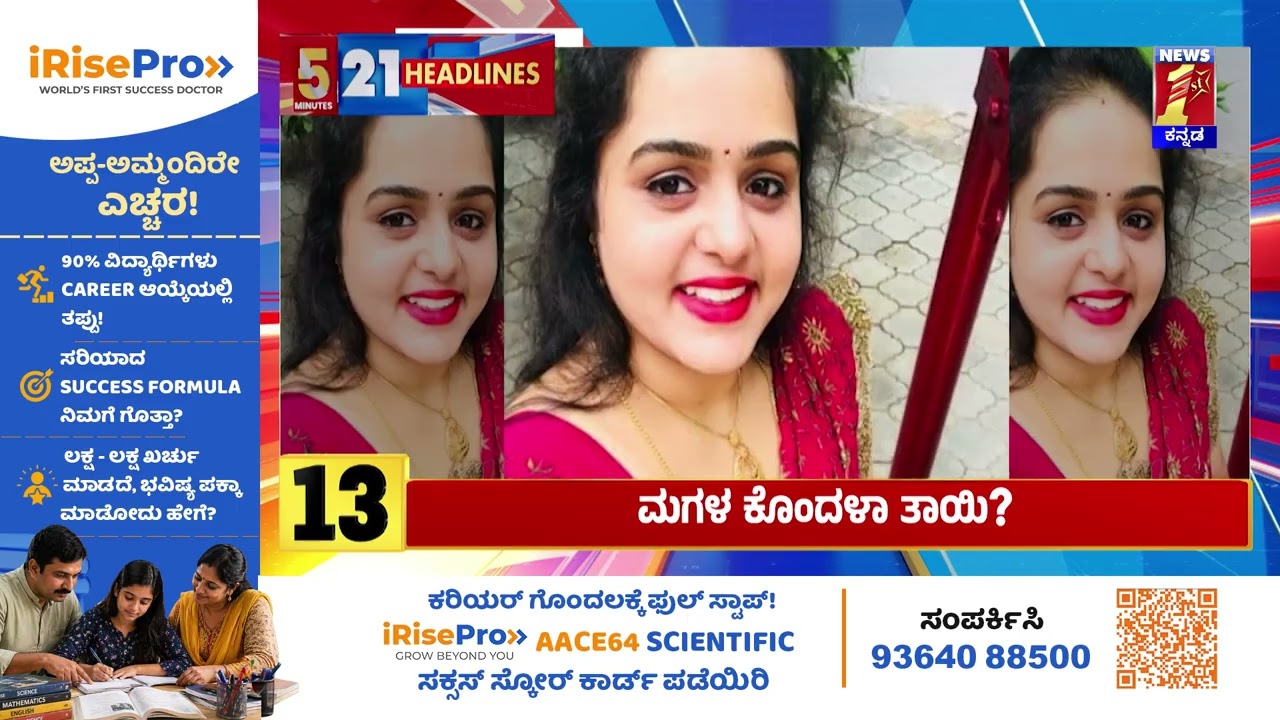 News Headlines 5 Minutes 21 Headlines | 06-06-2026 | @newsfirstkannada