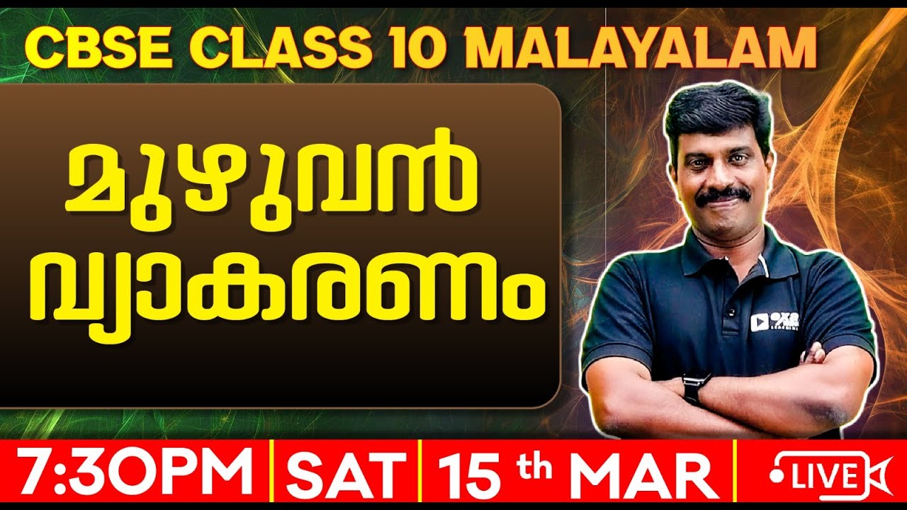 CBSE Class 10 Malayalam | Complete Grammar  | Exam Winner