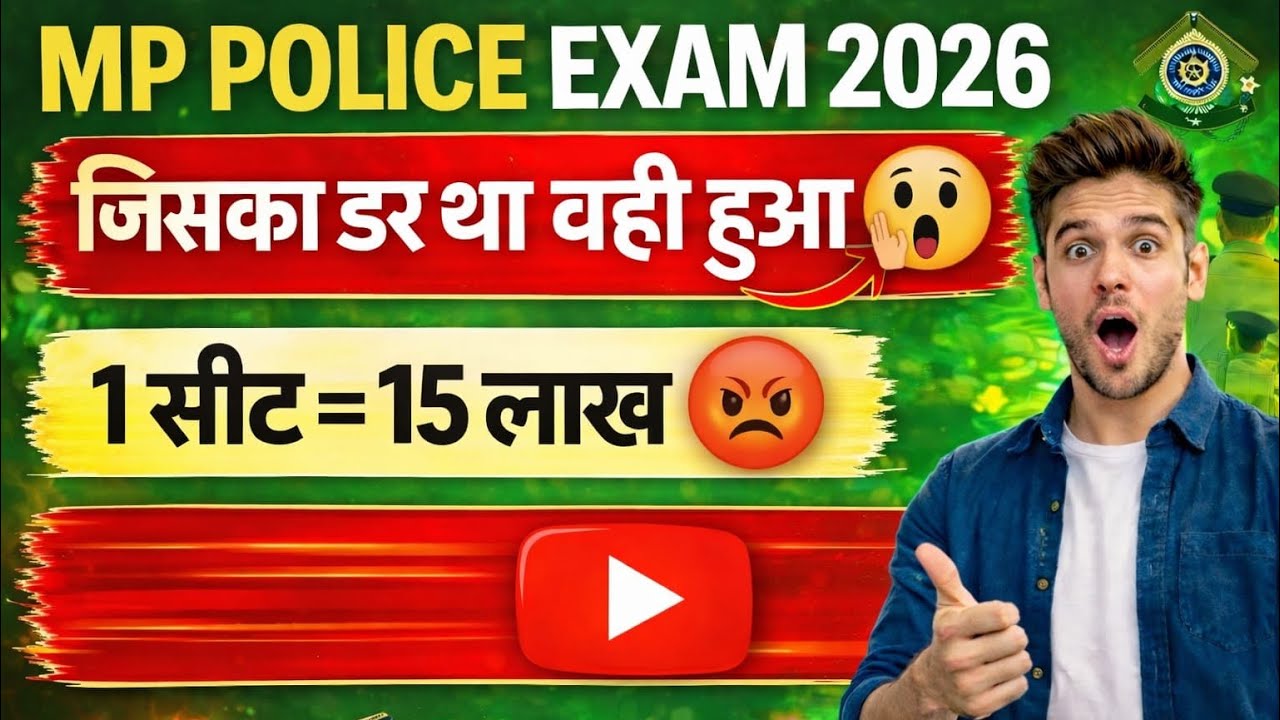 MP Police Exam 2026 | mp police scam 😱| mp police fraud |