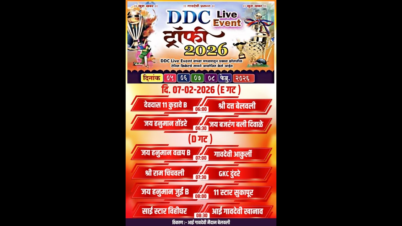 || Day 1 || DDC TROPHY 2026 ||