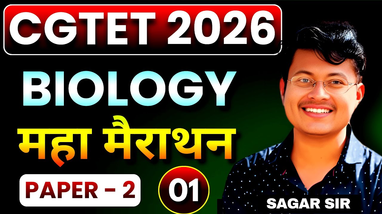 CGTET 2026 || MOST IMPORTANT MCQS FOR CGTET EXAM || THEORY + MCQs || SAGAR SIR