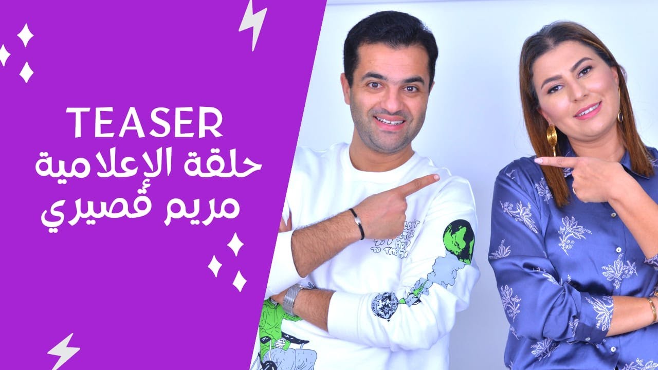 NSAWLEK_3LA_WLDAK avec MARYEM KASSIRI (TEASER)
