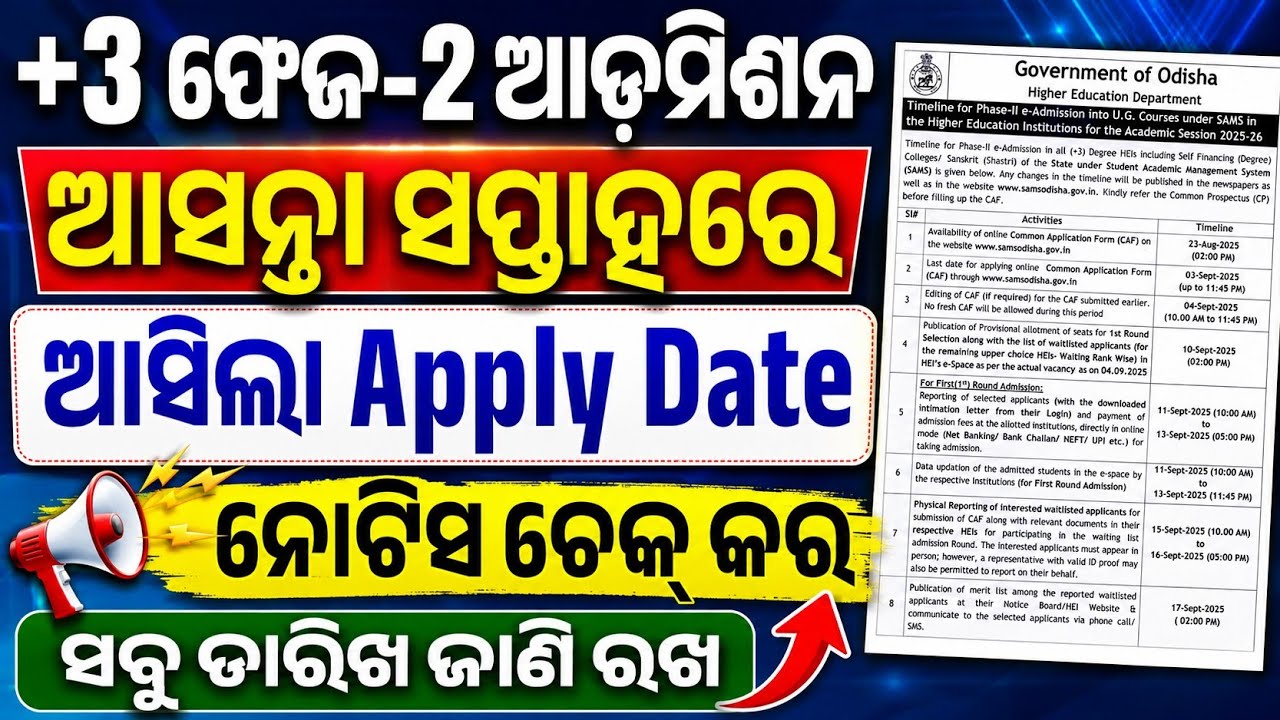 +3 Phase2 Admission Apply Date Released। Plus3 Phase2 Apply Online Date 2026-27। +3 Phase2 Apply।