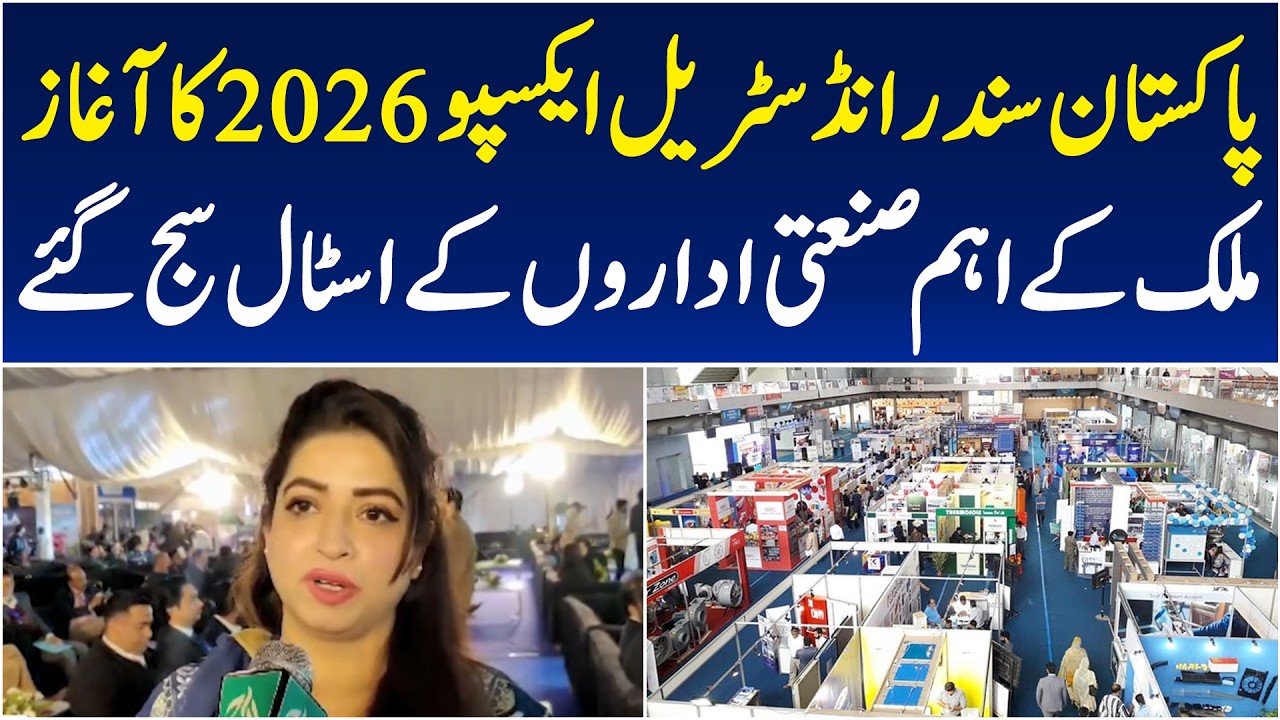 Pakistan Sunder Industrial Expo 2026 | Major Industry Stalls Showcase - Aaj Pakistan News