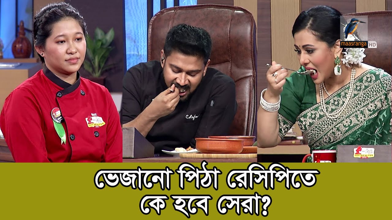 ভেজানো পিঠায় বিচারকদের মন ভেজাতে পারেনি উয়েং রাখাইনের দল | Shera Radhuni