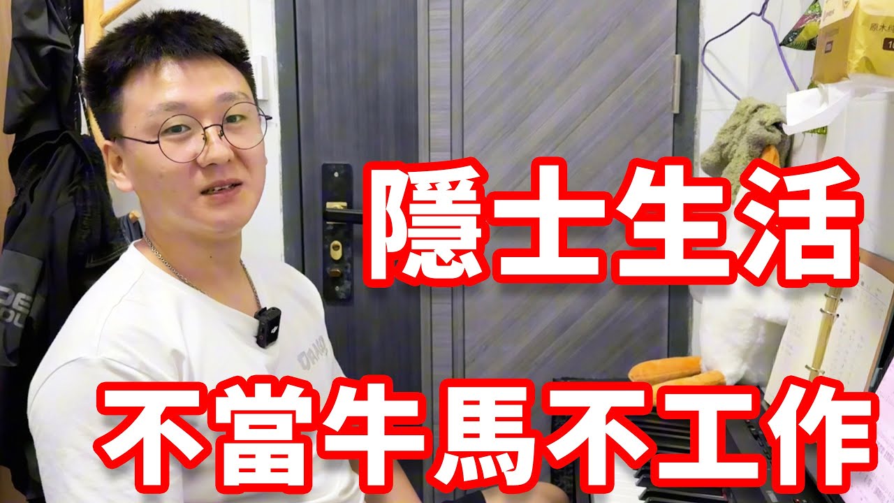 當代隱士，不當牛馬不上班，吹拉彈唱叉魚當和尚｜摩的司機徐師傅