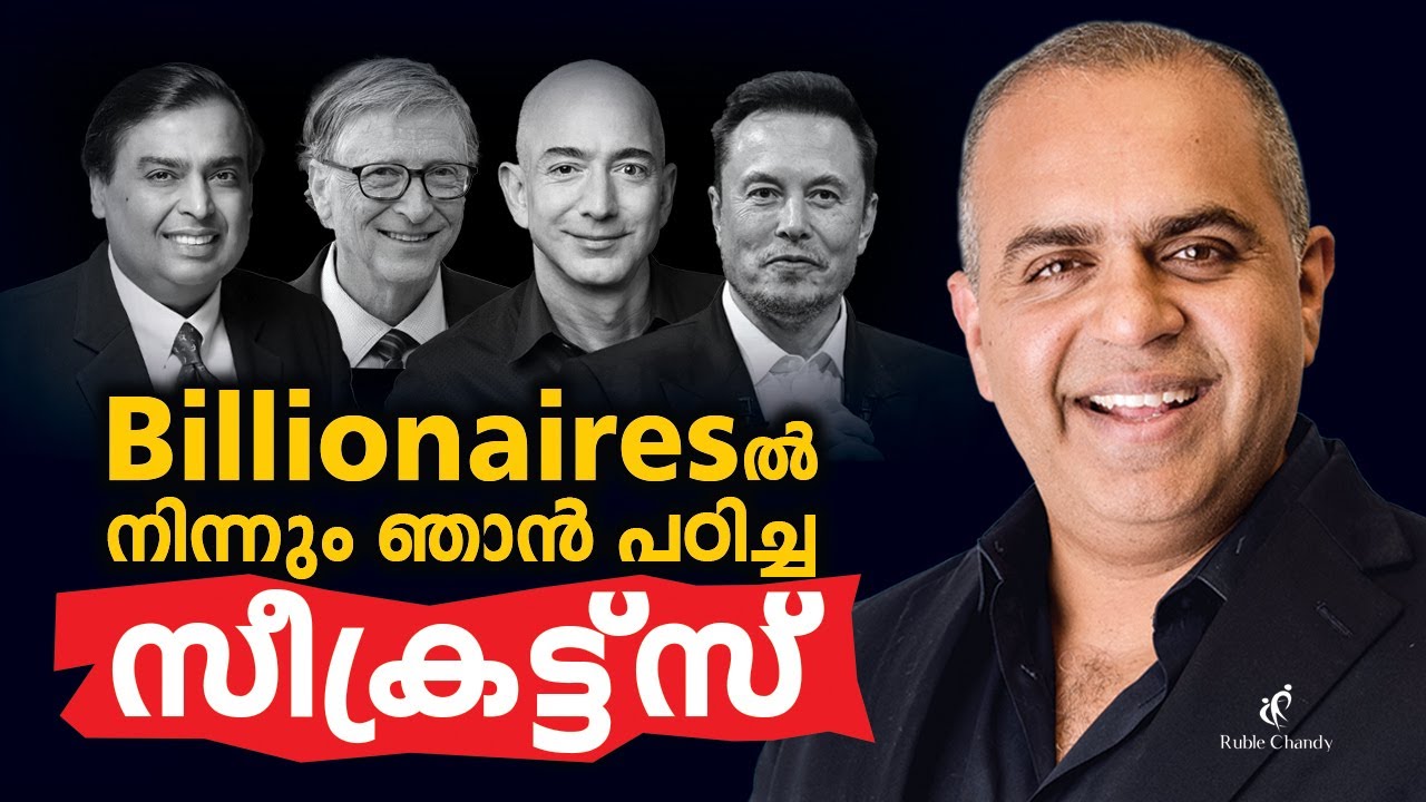 Billionaires നിന്നും ഞാൻ പഠിച്ച 6 സീക്രട്ട്സ് | Ruble Chandy