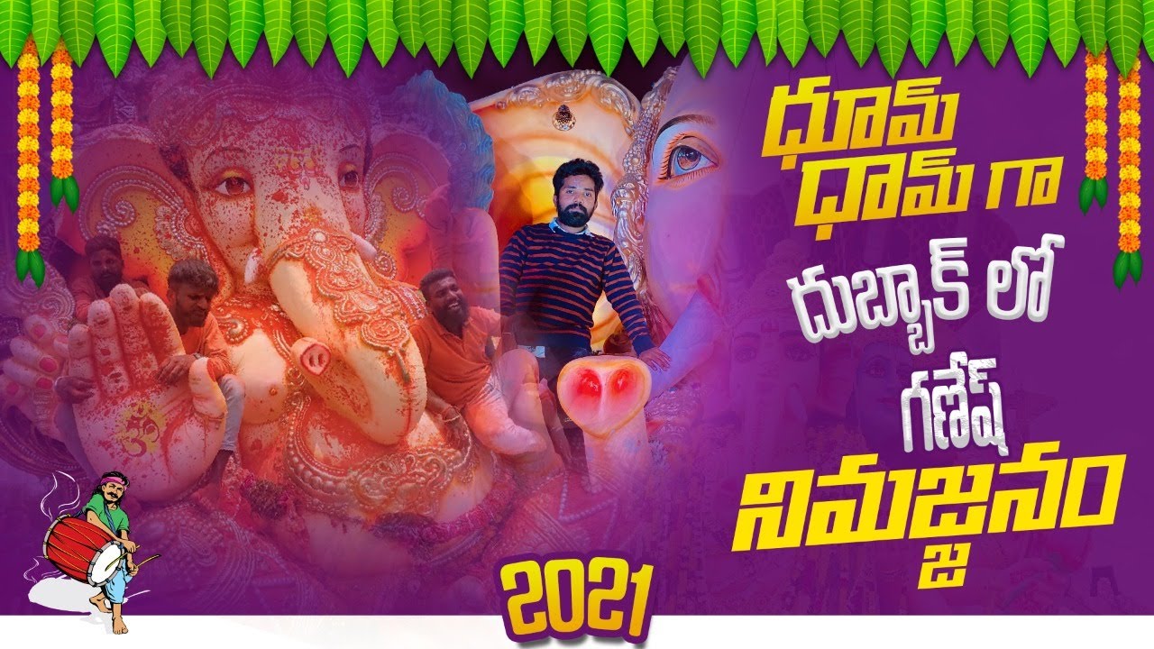 Dubbak Ganesh nimarjanam 2021 || RLR Sena ganesh 2021 || Thirigedham raa