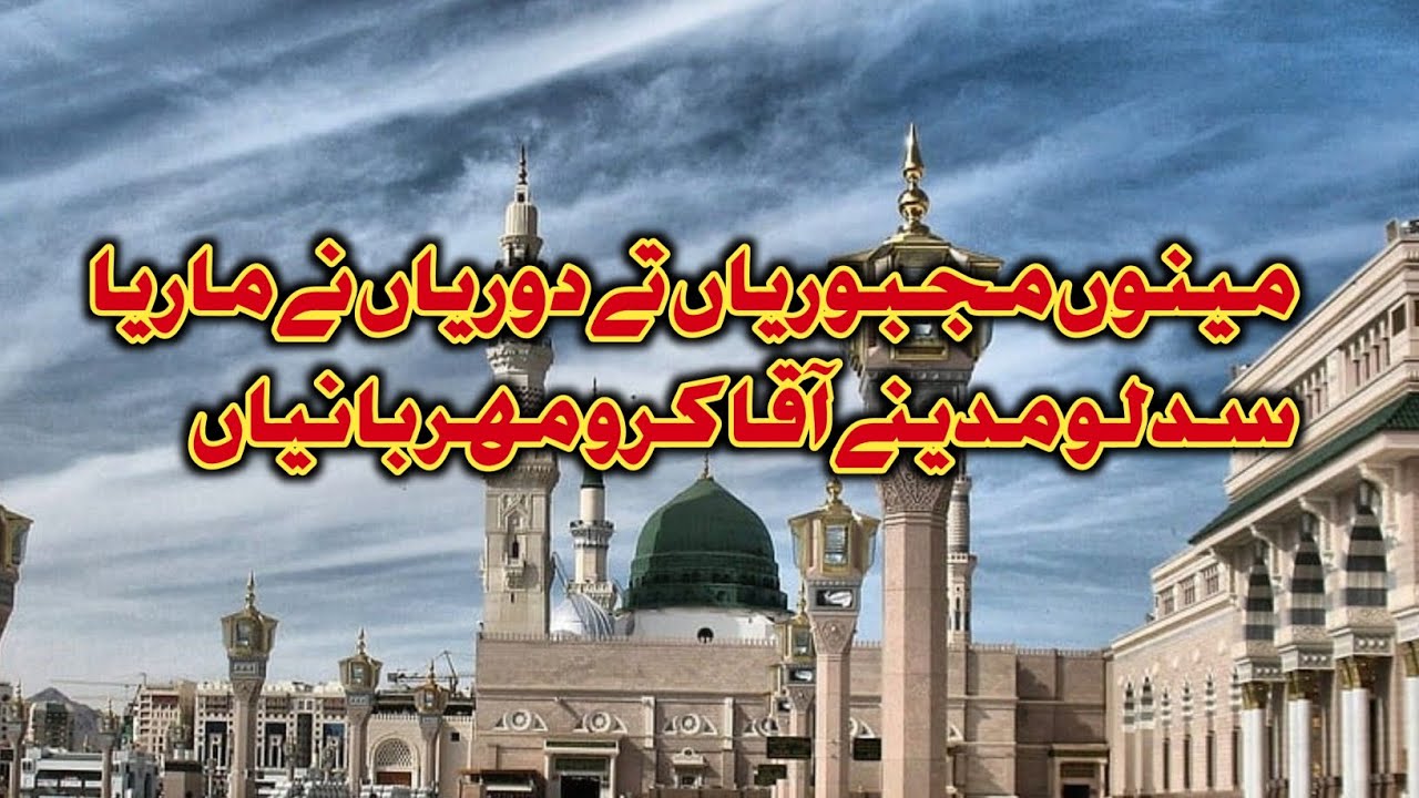 Menu Majburian ty durian ny Marya | heart touching Naat | famous Naat | naimalnaatstudio|