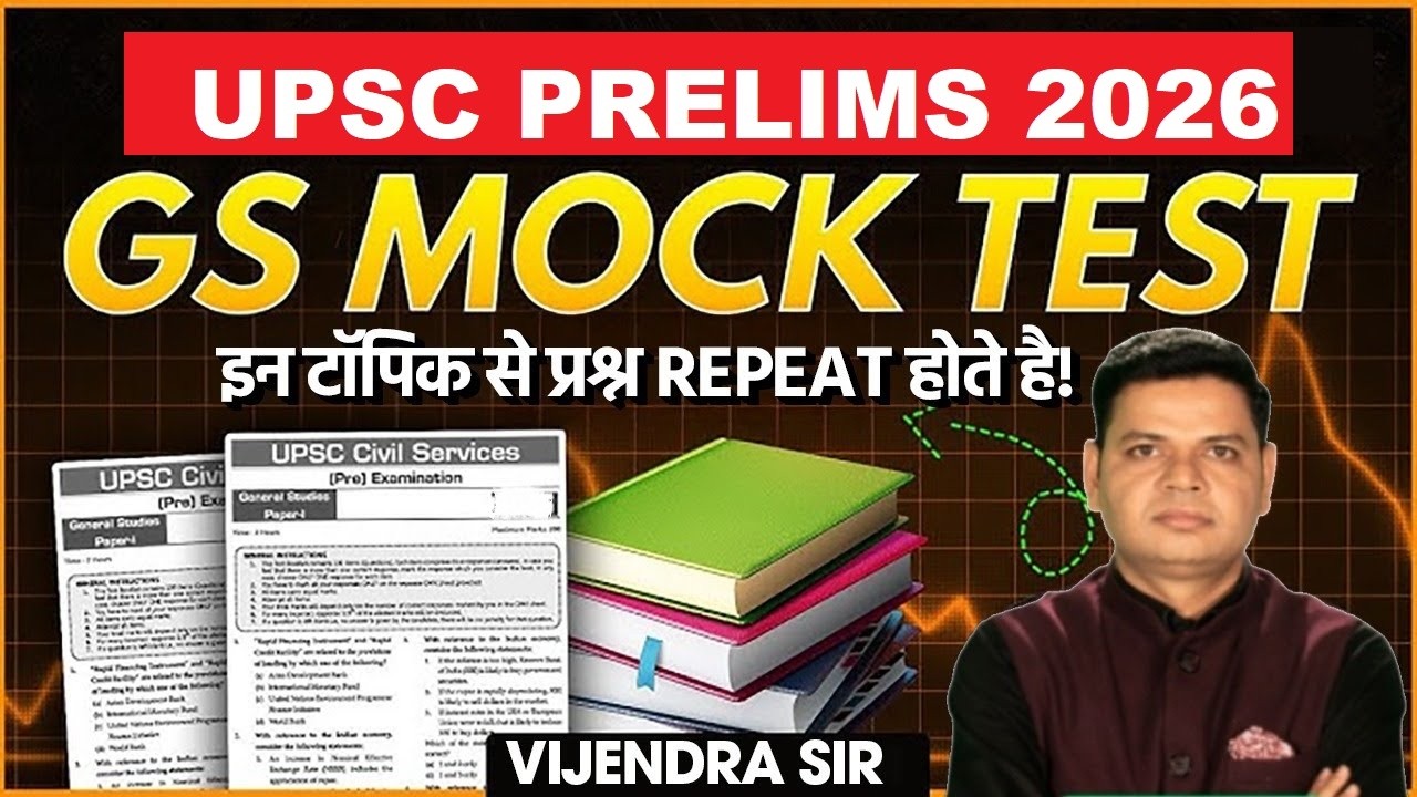 🚨 Live Paper Solution-UPSC Pre 2026 FULL MOCK TEST-1,FINAL REVISION में ये टॉपिक के प्रश्न जरूर देखे