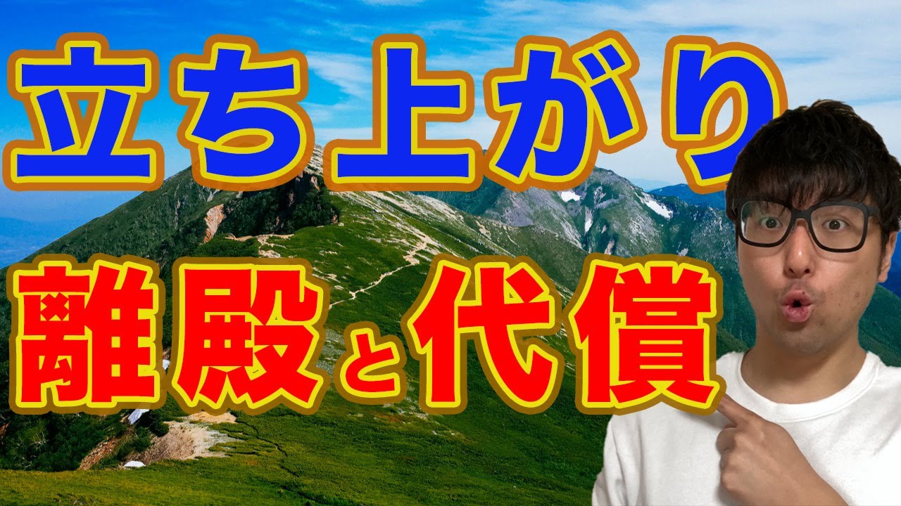 【立ち上がりの考え方】離殿のメカニズムと上肢の代償を解説