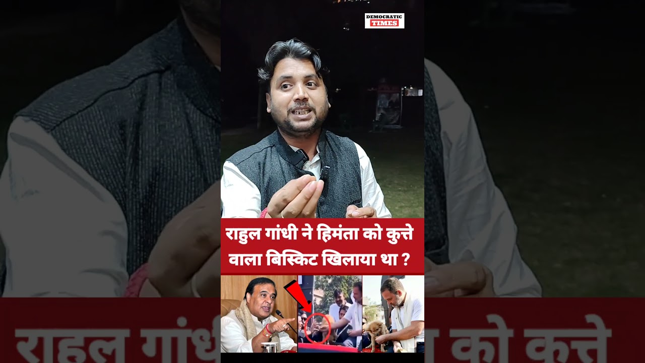 Himanta biswa sharma |Rahul Gandhi |BJP |Hindu Muslim agenda