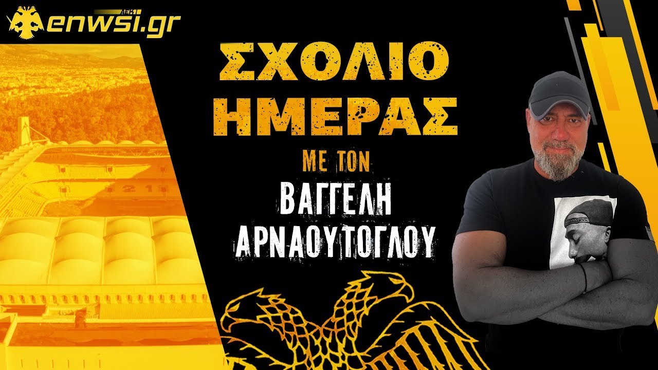 &Tau;&rho;ί&alpha; &delta;&iota;&alpha;&phi;&omicron;&rho;&epsilon;&tau;&iota;&kappa;ά &pi;&rho;ά&gamma;&mu;&alpha;&tau;&alpha; &kappa;&alpha;&iota; &mu;&alpha;&zeta;ί &tau;ό&sigma;&omicron; &alpha;&lambda;&lambda;&eta;&lambda;έ&nu;&delta;&epsilon;&tau;&alpha; | &Sigma;&chi;ό&lambda;&iota;&omicron; &Eta;&mu;έ&rho;&alpha;&sigmaf; | &Beta;.&Alpha;&rho;&nu;&alpha;&omicron;ύ&tau;&omicron;&gamma;&lambda;&omicron;&upsilon; | enwsi.gr