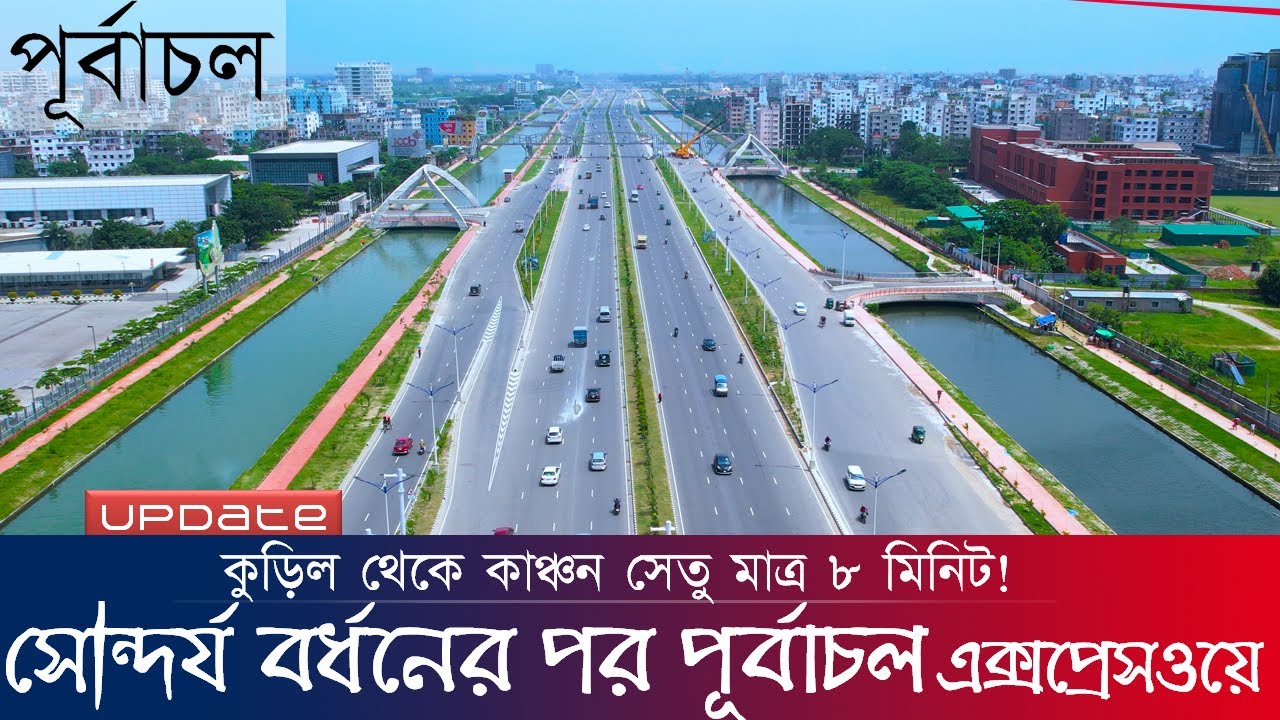 কুড়িল থেকে কাঞ্চন সেতু পর্যন্ত সম্পূর্ণ অংশ ৪/১০/২০২৩ | Purbachal Expressway | পূর্বাচল এক্সপ্রেসওয়ে