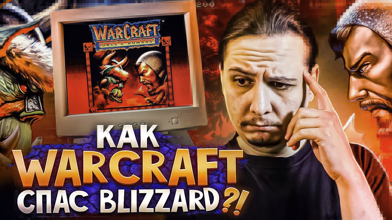 🔍 История RTS ч.3 - Обзор Warcraft Orcs and Humans