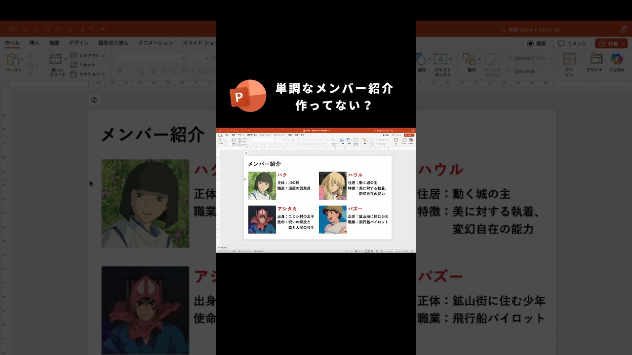 コメントに文字での解説を記載 #パワポ #パワーポイント #資料作成 #デザイン