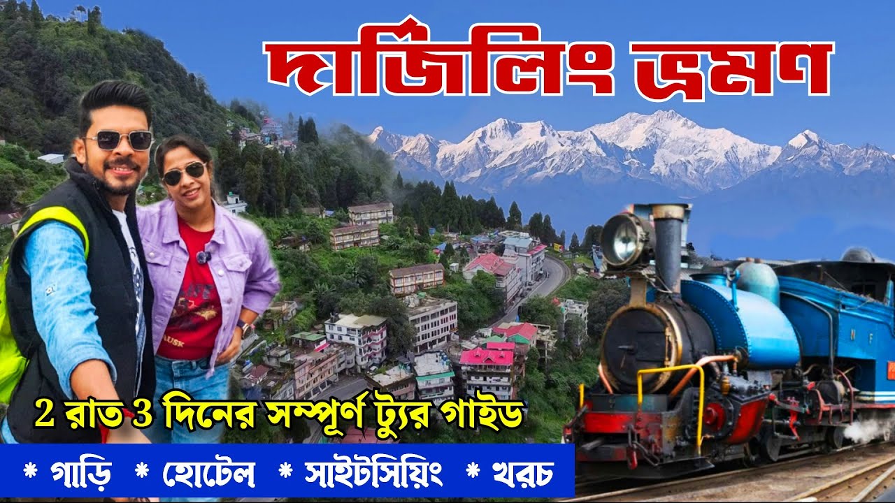 Darjeeling Tour 2025 || Darjeeling Tour Package || Darjeeling Sightseeing || Darjeeling Hotel