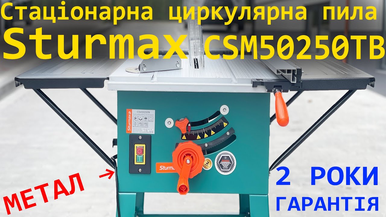 Стаціонарна циркулярна пила Sturmax CSM50250TB