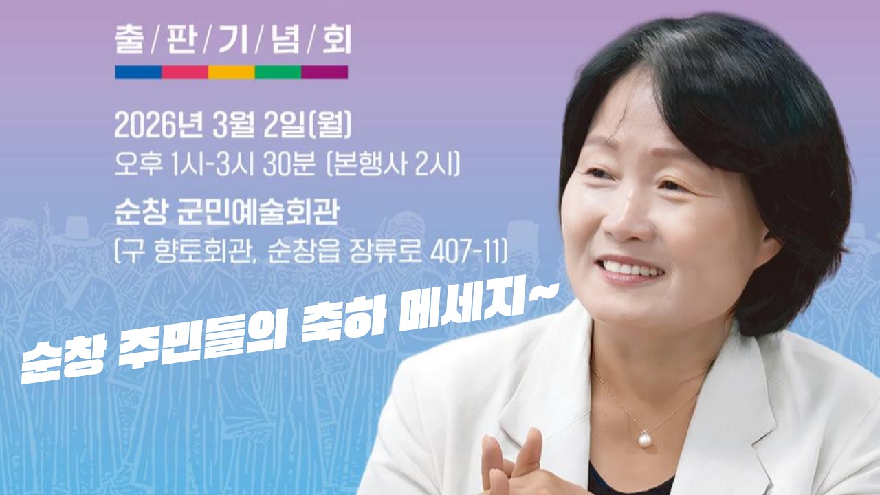 오은미가온다 출판기념회 주민들의 축하영상