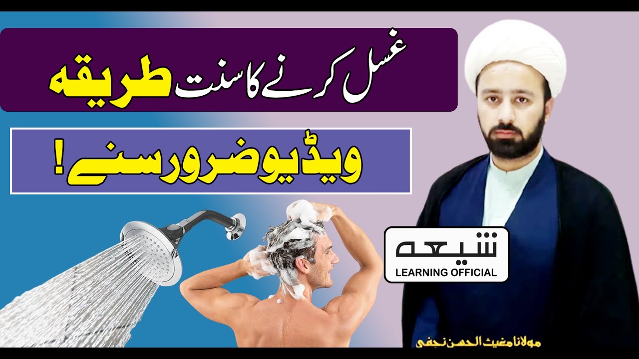 Najasat Kya Hai? | Islamic Information | allama Mughees ul Hassan Najafi